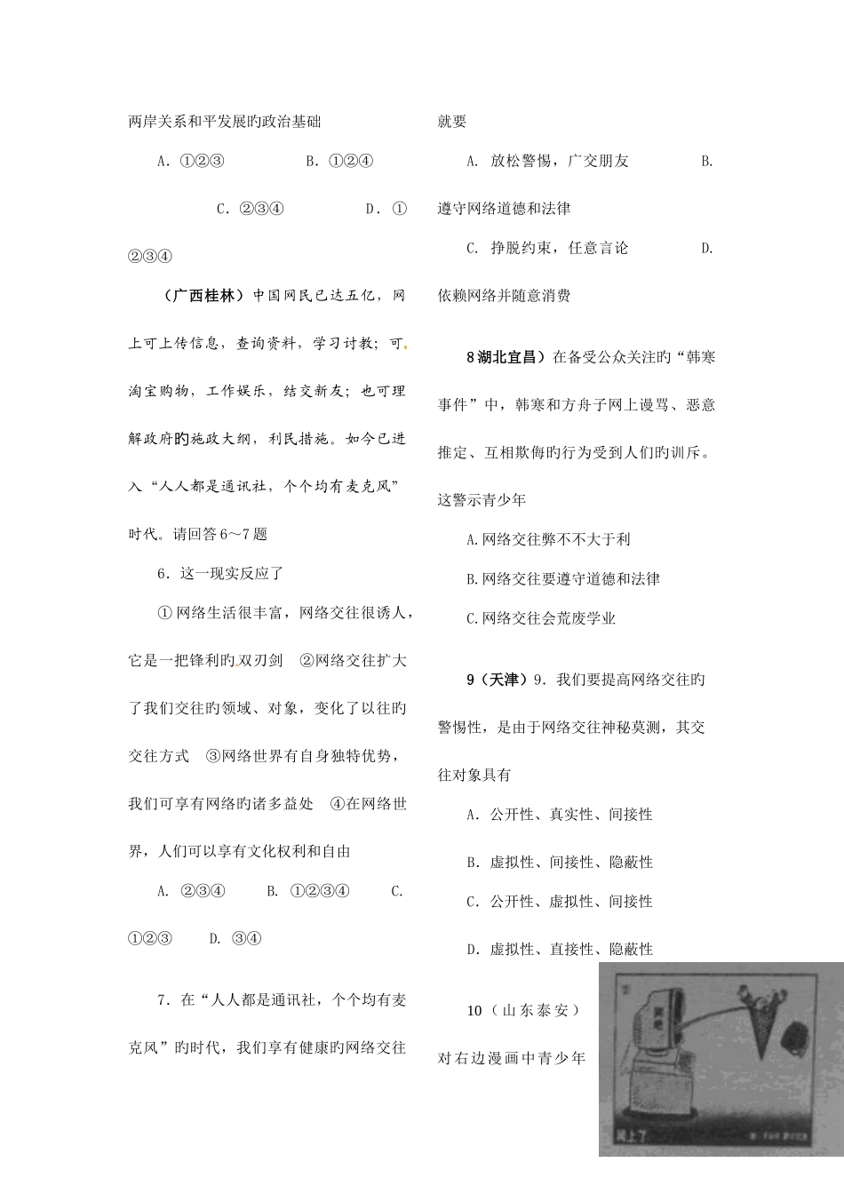 2025年中考政治真题汇编多元文化地球村网络交往新空间_第3页