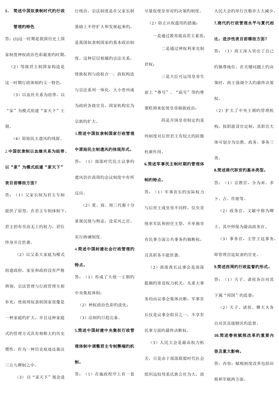 2025年中国行政史简答自考通过关_第1页
