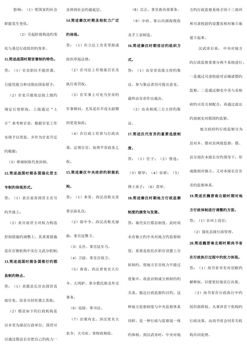 2025年中国行政史简答自考通过关_第2页