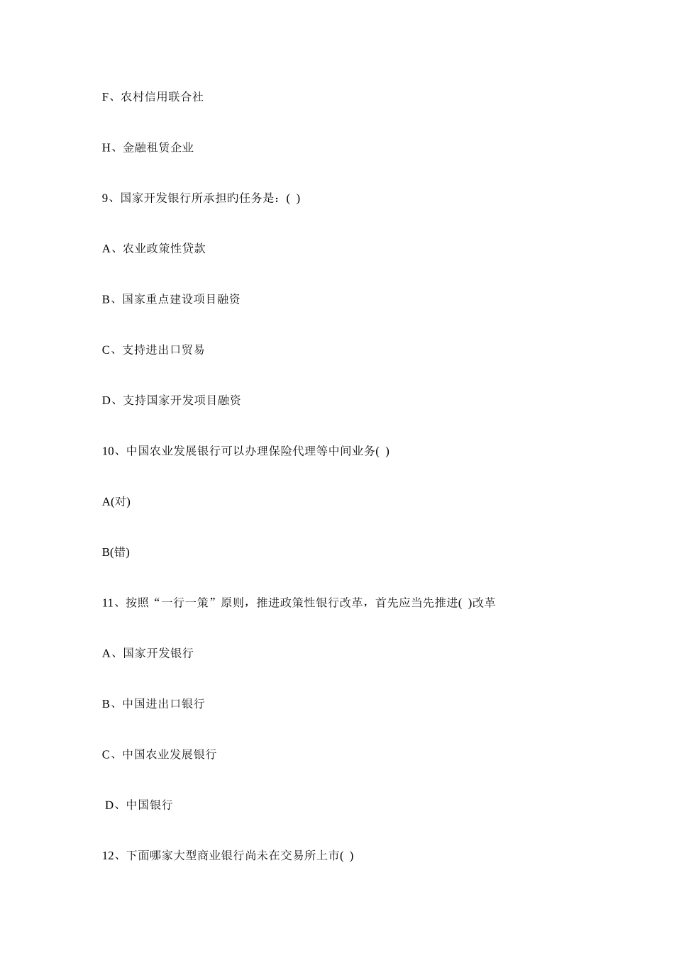 2025年中国农业银行笔试试题及答案_第3页