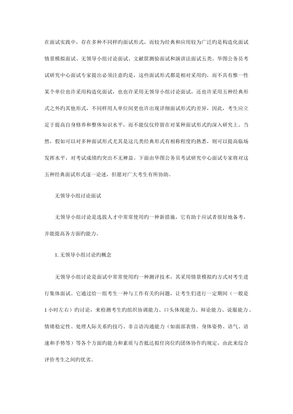 2025年在面试实践中_第1页