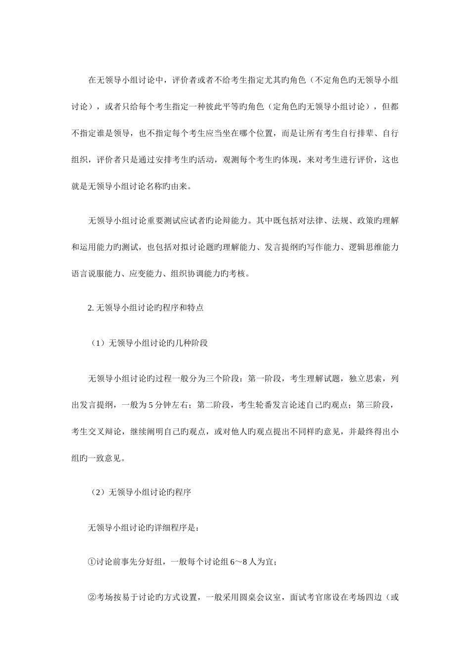 2025年在面试实践中_第2页