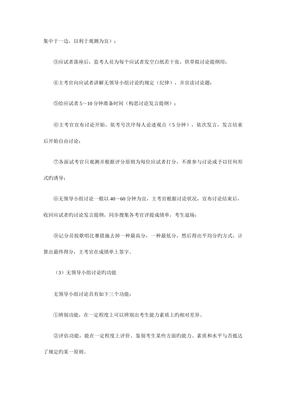 2025年在面试实践中_第3页