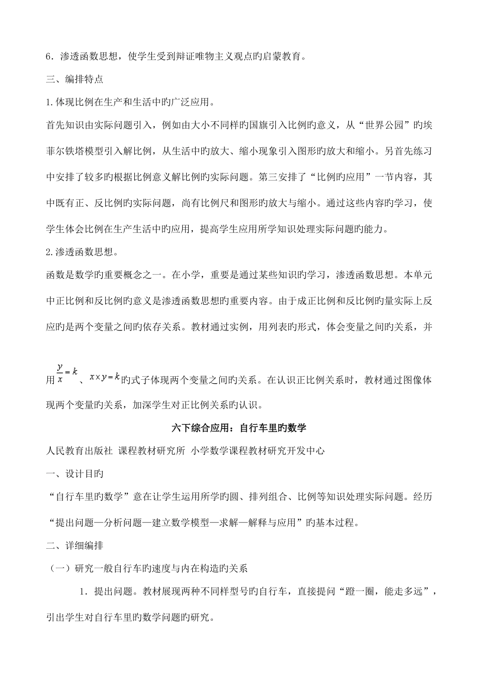 2025年人教版义务教育课程标准实验教科书数学六年级下册知识点及_第3页