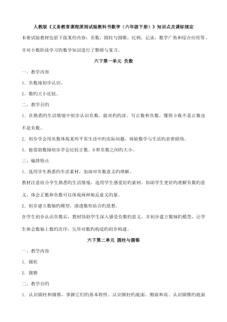 2025年人教版义务教育课程标准实验教科书数学六年级下册知识点及