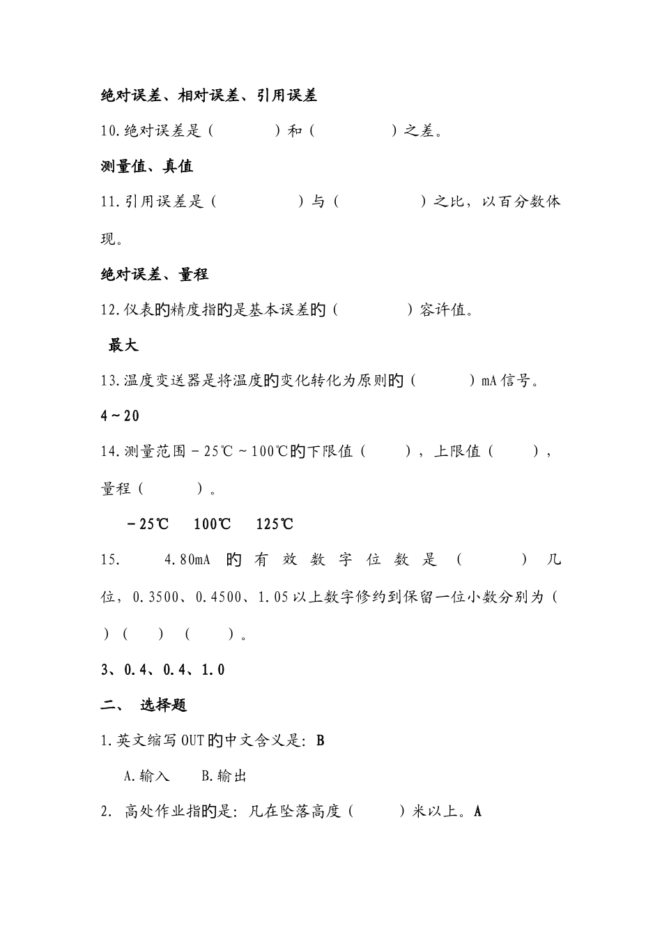 2025年仪修试题库_第2页