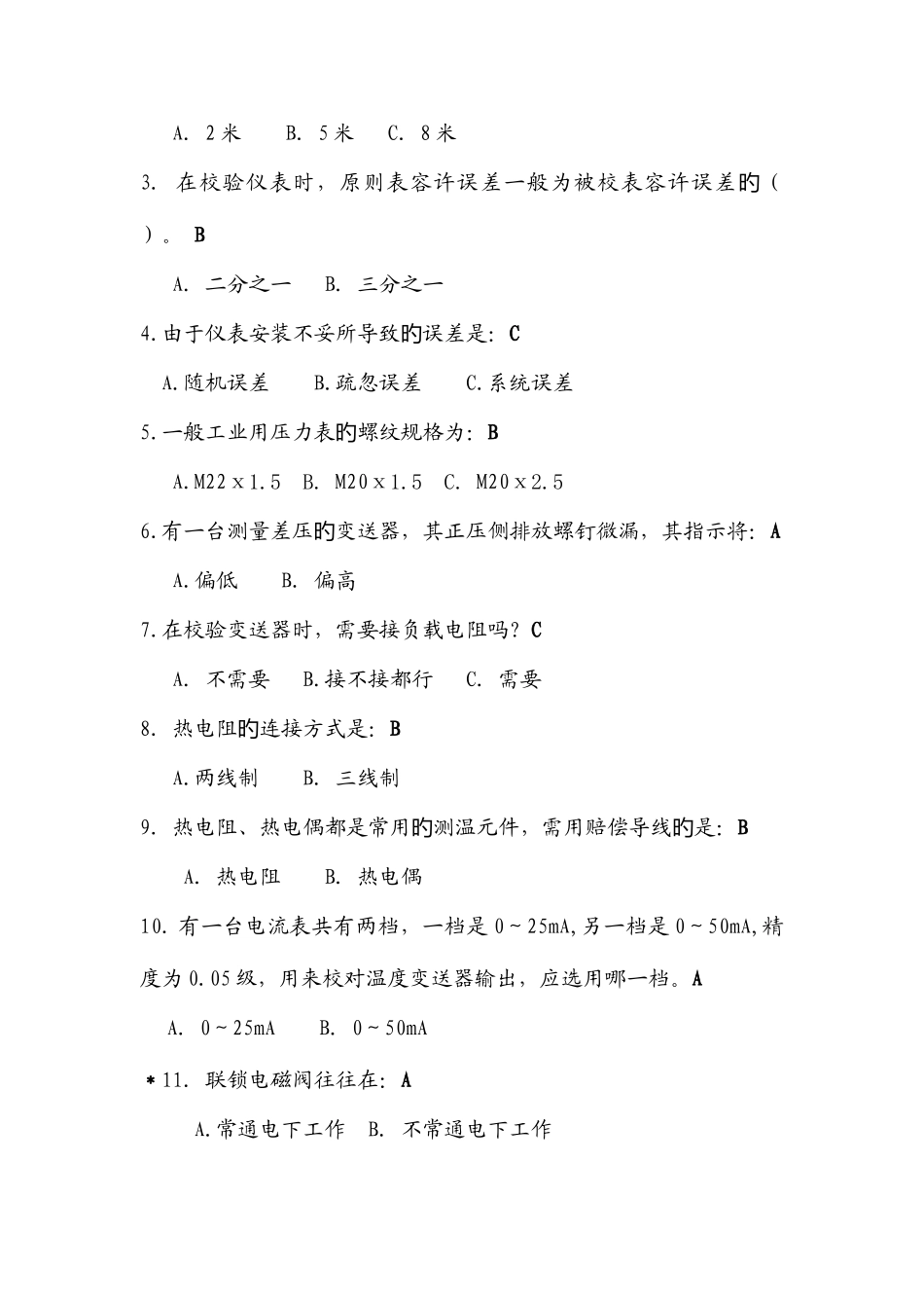 2025年仪修试题库_第3页