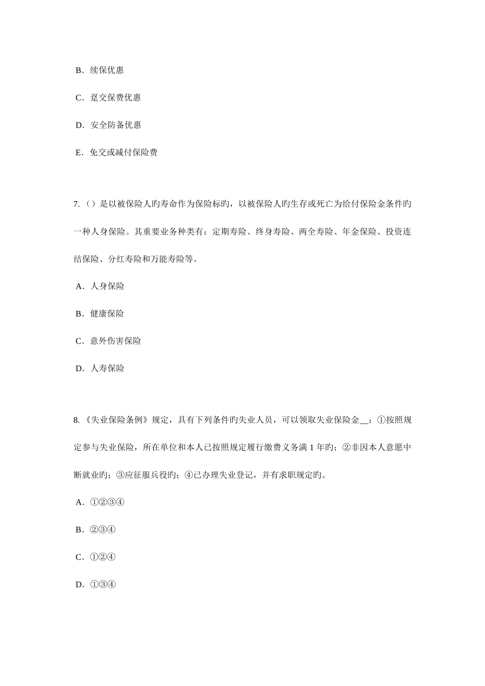 2025年上半年甘肃省保险代理从业人员资格考试基础知识考试试卷_第3页