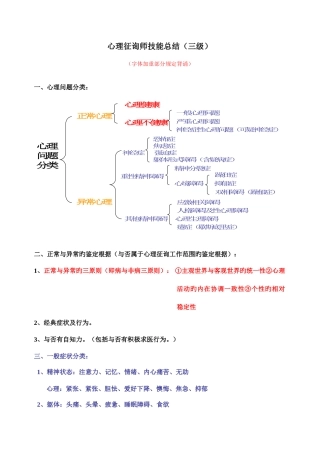 2025年三级心理咨询师技能总结