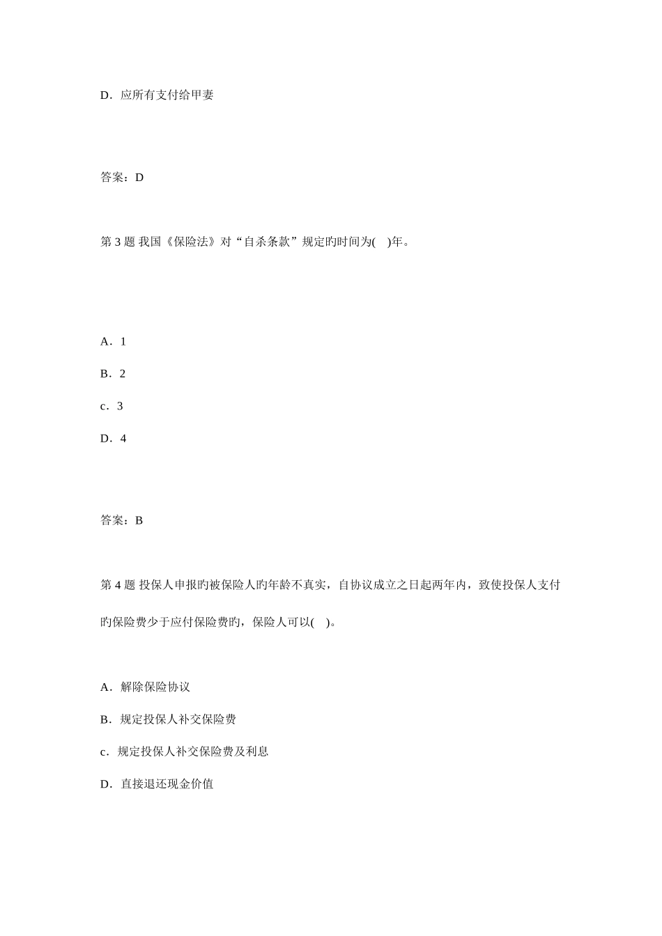 2025年三级理财规划师专业能力综合试题九_第2页