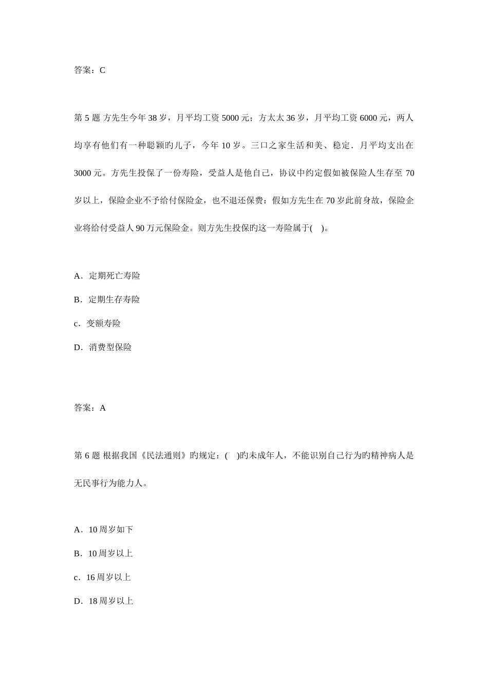 2025年三级理财规划师专业能力综合试题九_第3页