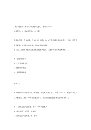 2025年三级理财规划师专业能力综合试题九