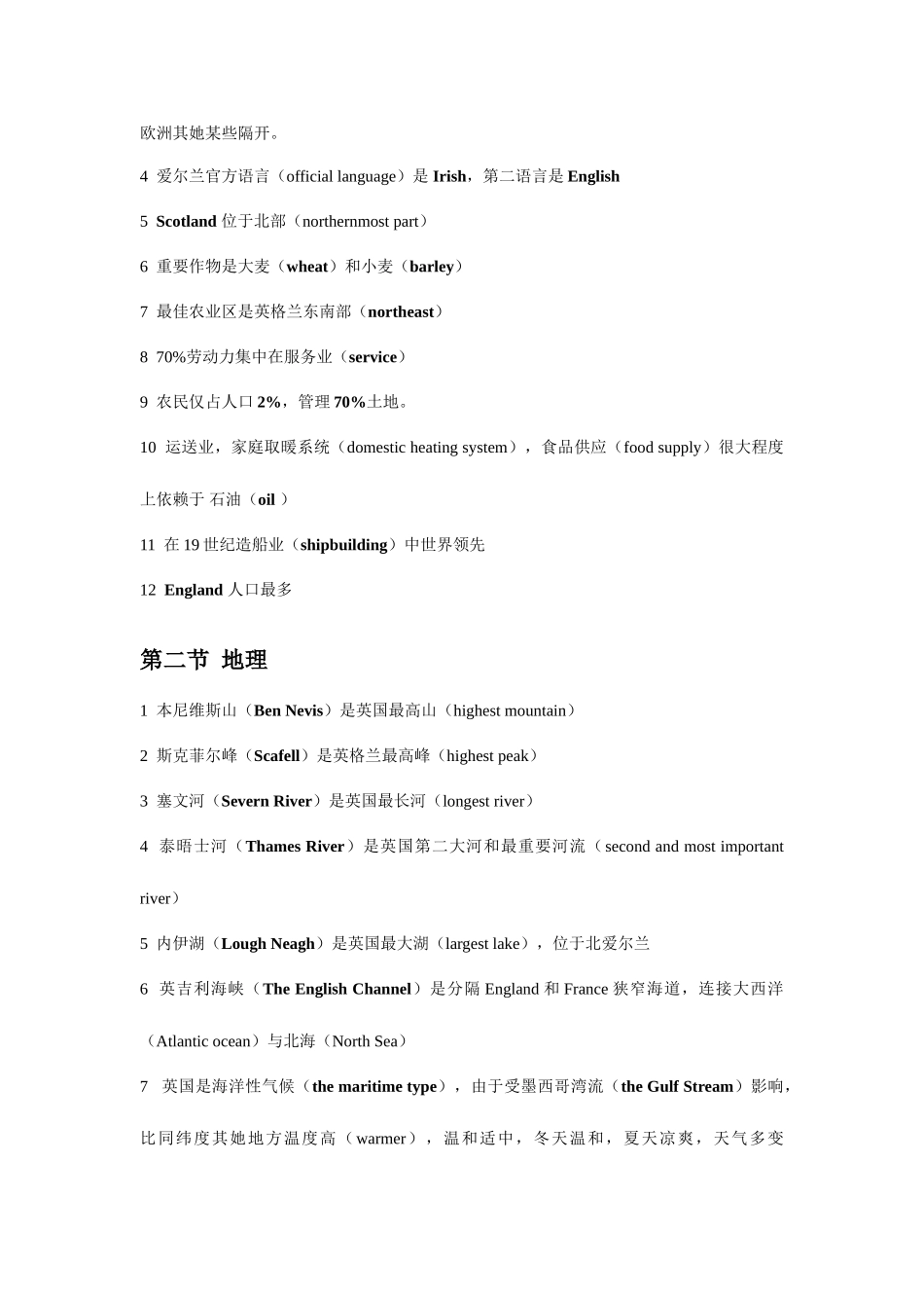 2025年专八人文知识吐血整理版_第2页