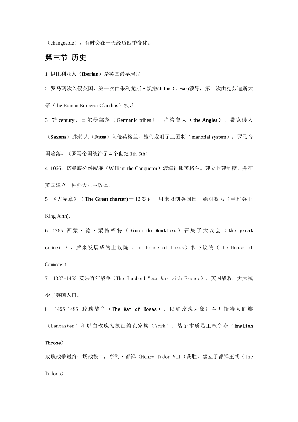 2025年专八人文知识吐血整理版_第3页