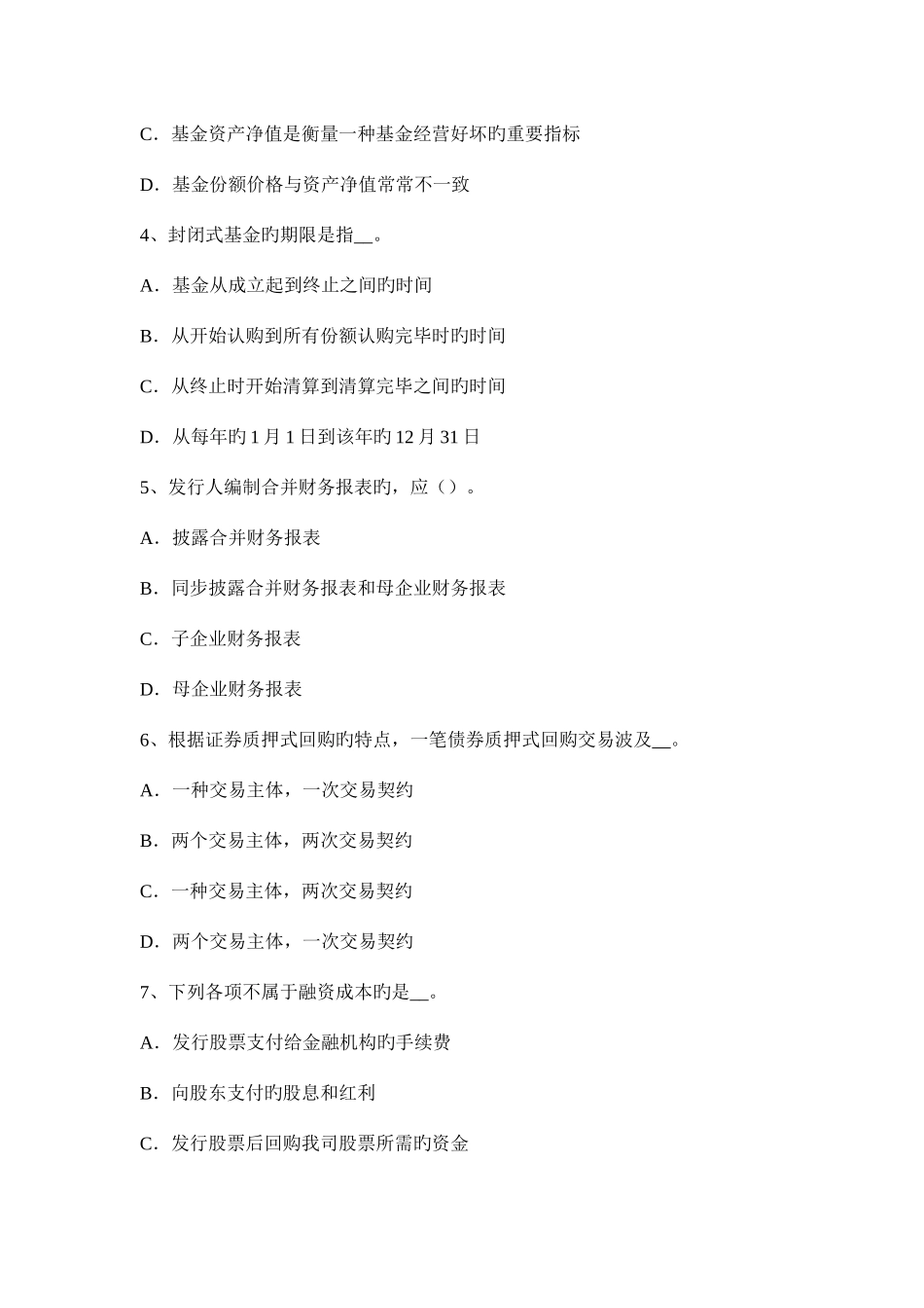 2025年下半年上海证券从业资格考试我国的股票类型考试试题_第2页