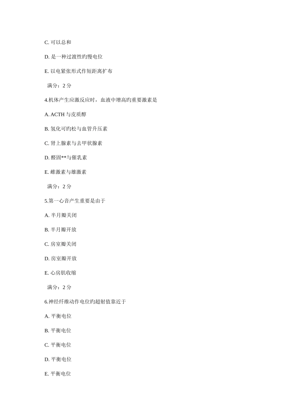 2025年中国医科大学考试生理学中专起点大专在线作业_第2页