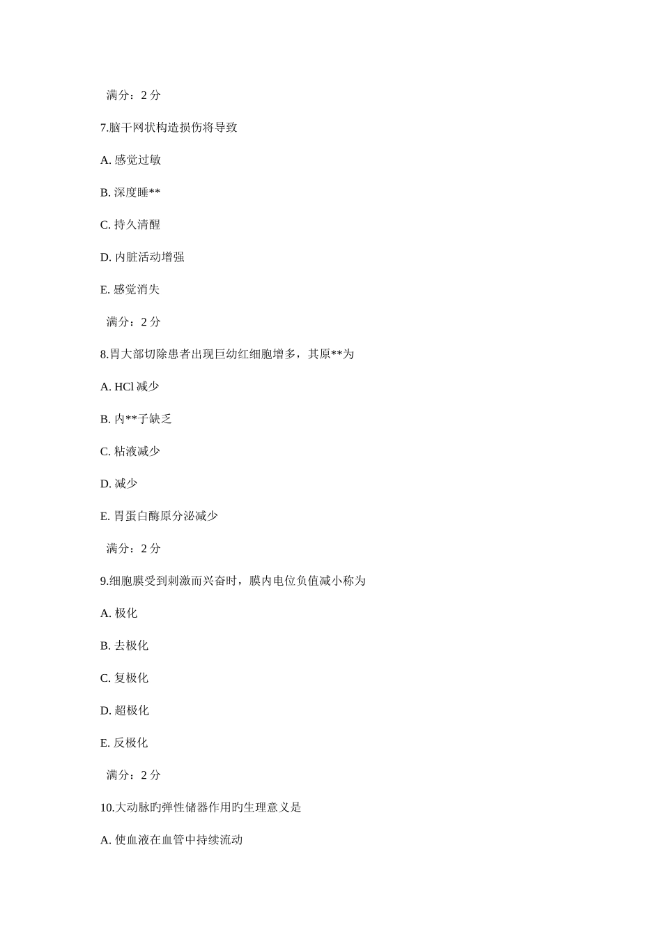 2025年中国医科大学考试生理学中专起点大专在线作业_第3页