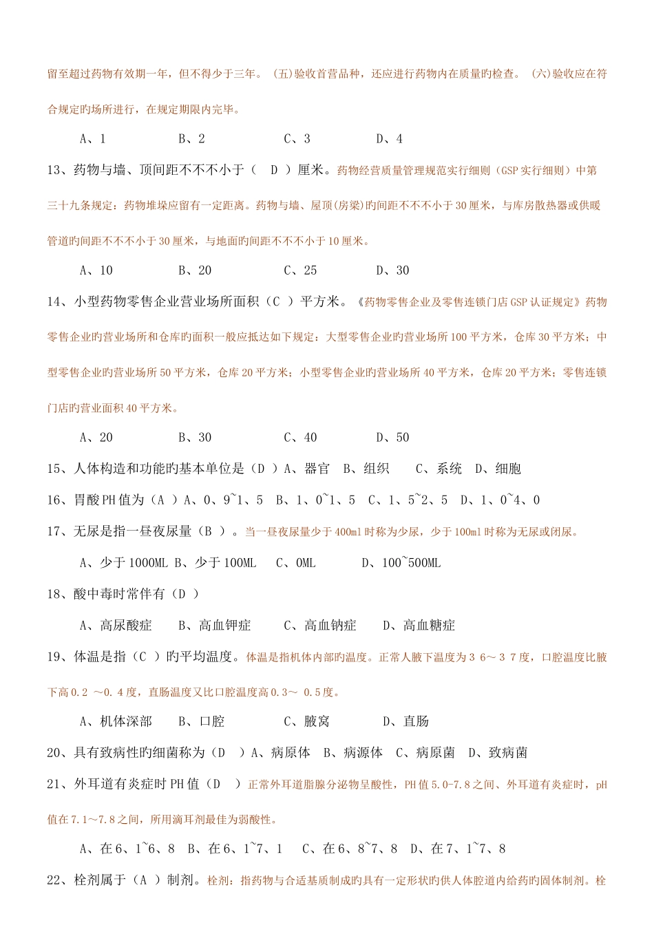 2025年医药商品购销员考试题_第3页