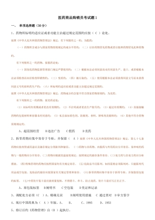 2025年医药商品购销员考试题