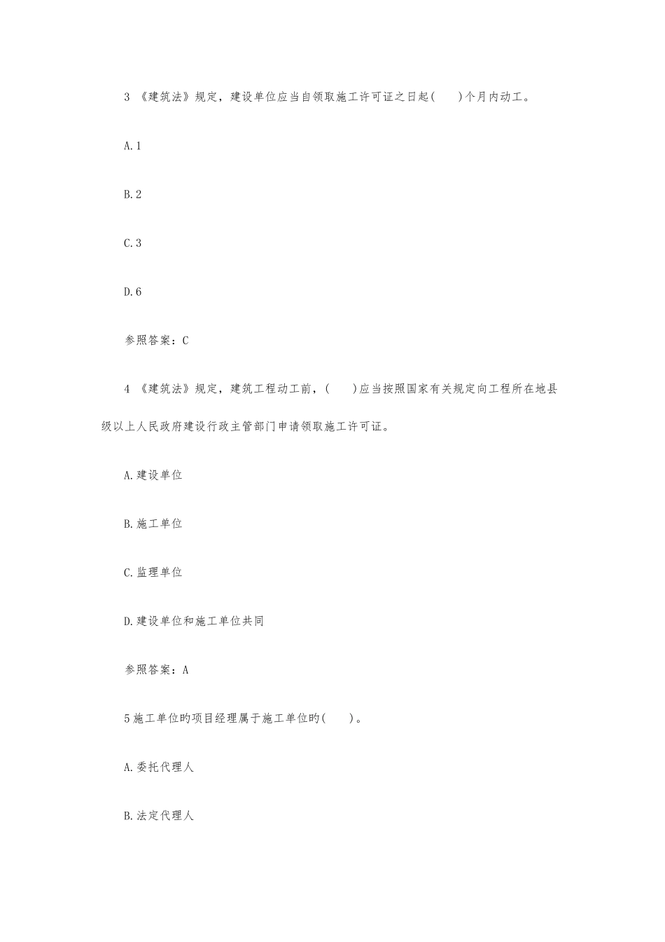 2025年二级建造师工程法规押题密卷一_第2页