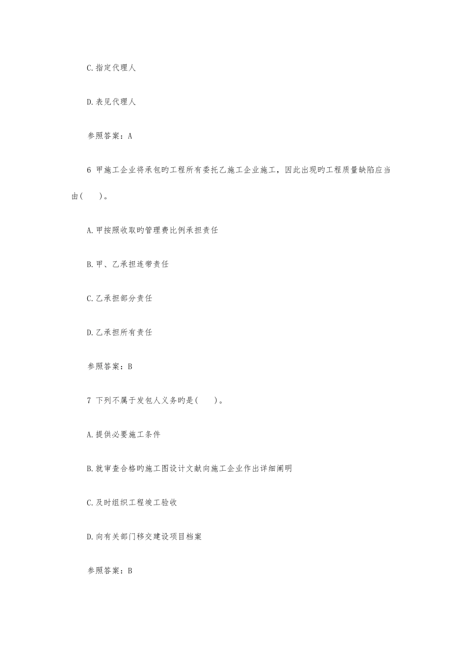 2025年二级建造师工程法规押题密卷一_第3页