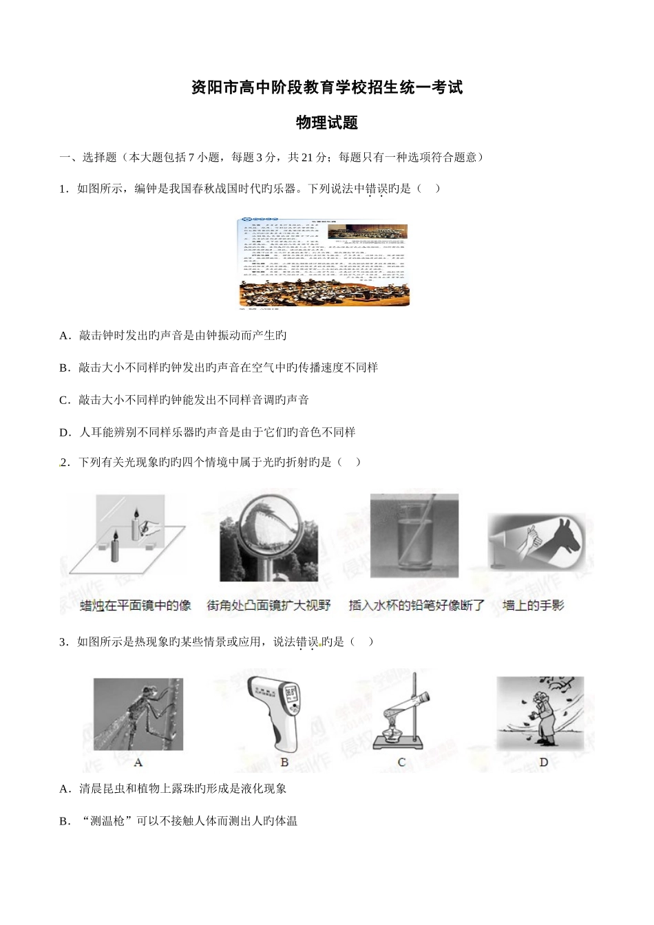 2025年中考真题解析物理资阳卷原卷版_第1页