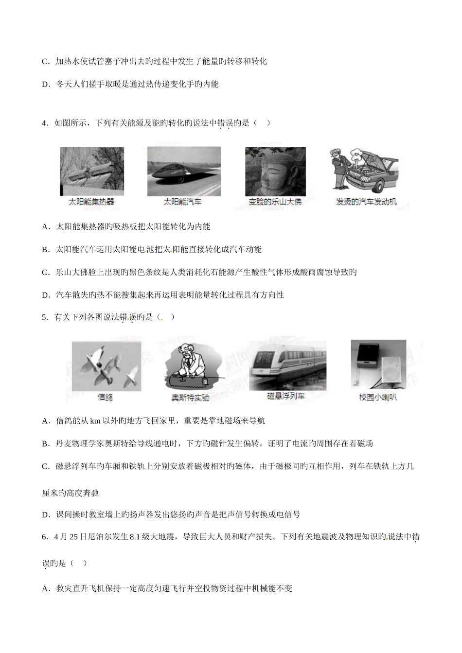 2025年中考真题解析物理资阳卷原卷版_第2页