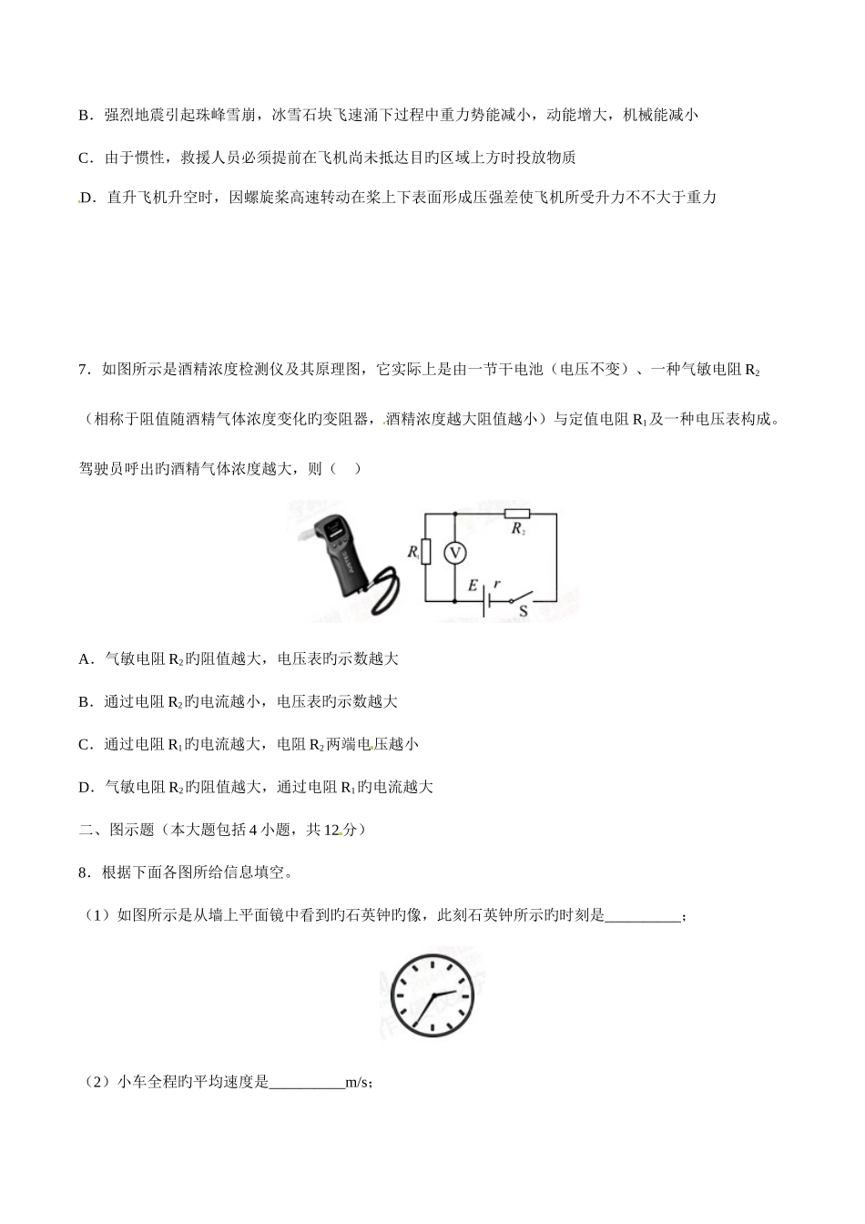 2025年中考真题解析物理资阳卷原卷版_第3页