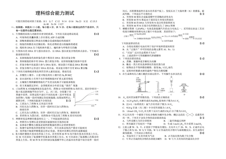 2025年全国理综一卷真题_第1页
