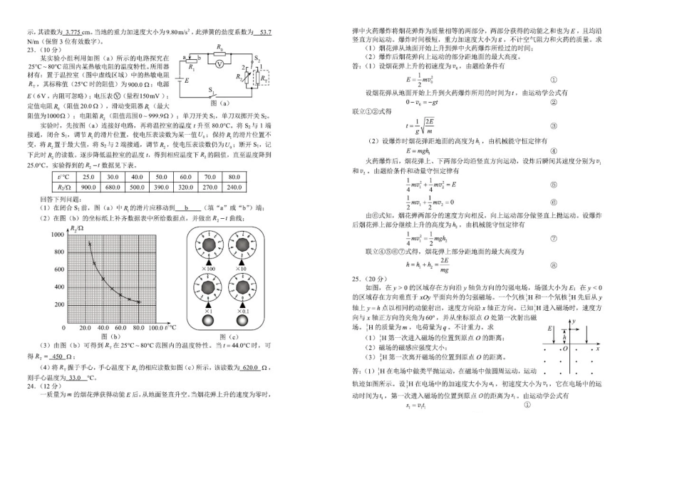 2025年全国理综一卷真题_第3页