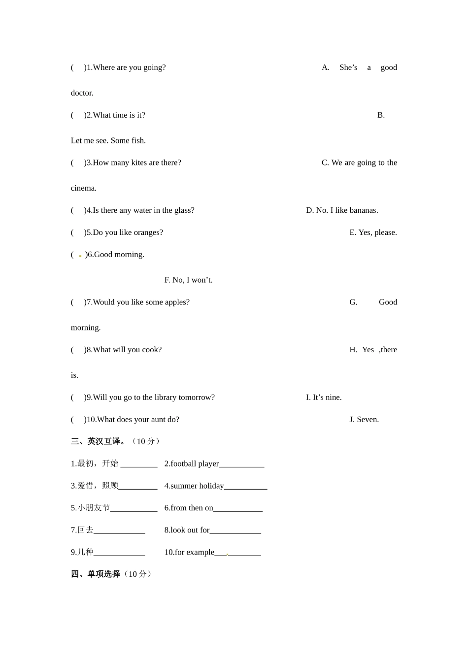 2025年人教pep六年级下英语小升初试卷_第3页
