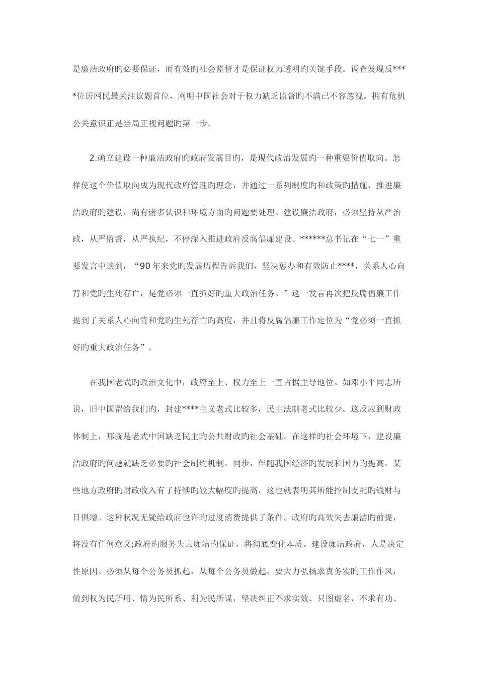 2025年上海省公务员考试申论热点_第2页