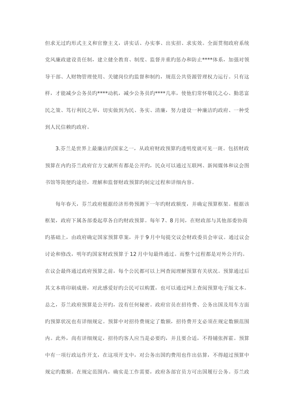 2025年上海省公务员考试申论热点_第3页