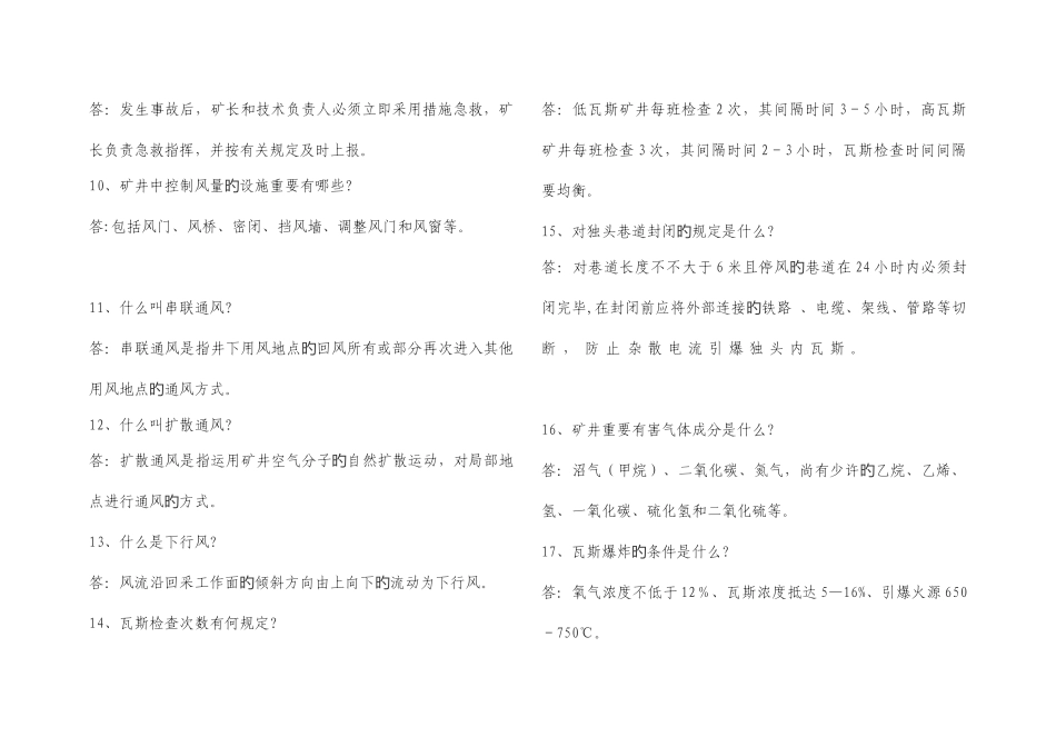 2025年安全知识竞赛复习题新版_第2页