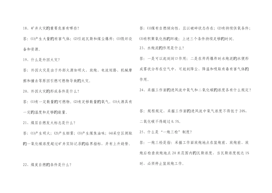 2025年安全知识竞赛复习题新版_第3页