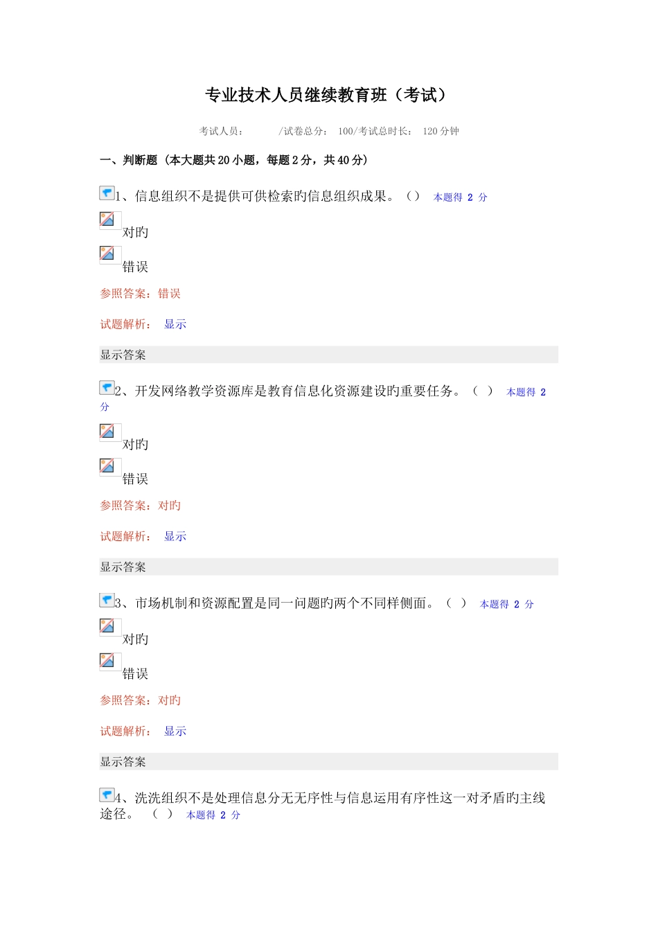 2025年专业技术人员继续教育网路培训试题答案_第1页