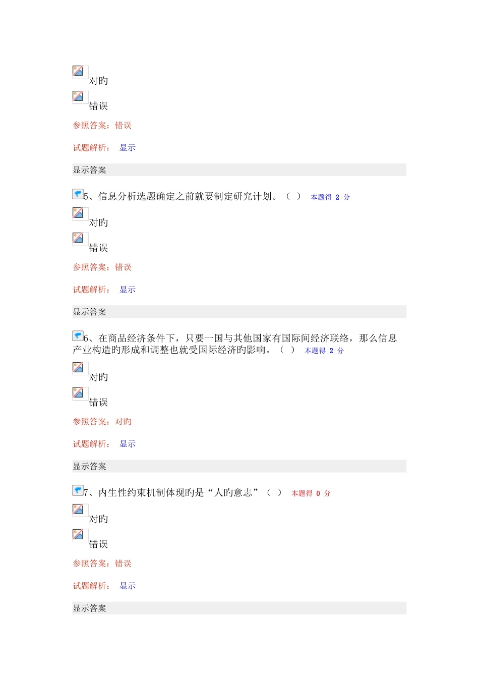 2025年专业技术人员继续教育网路培训试题答案_第2页