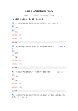 2025年专业技术人员继续教育网路培训试题答案