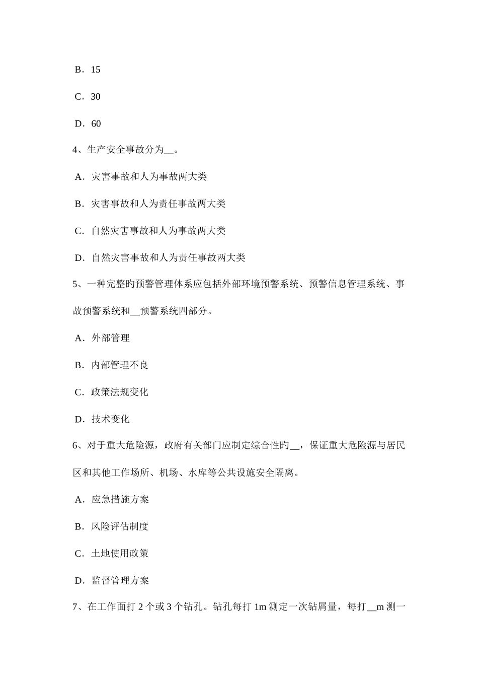 2025年上半年广西安全工程师安全生产施工现场消防安全疏散规定考试试卷_第2页