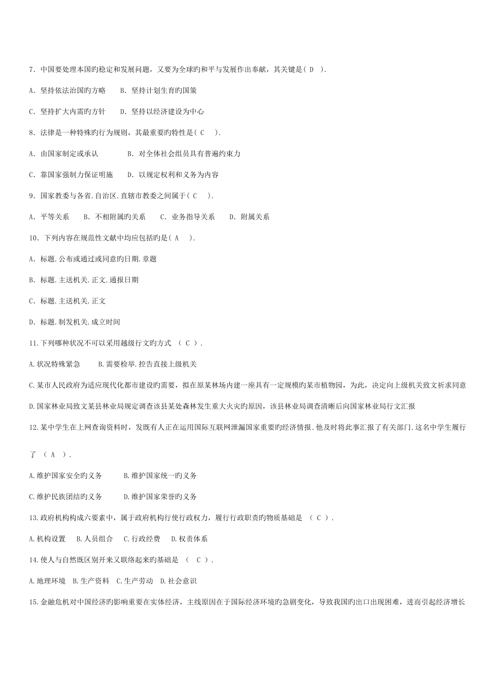 2025年中国联通吉林分公司招聘考试试题及参考答案_第2页