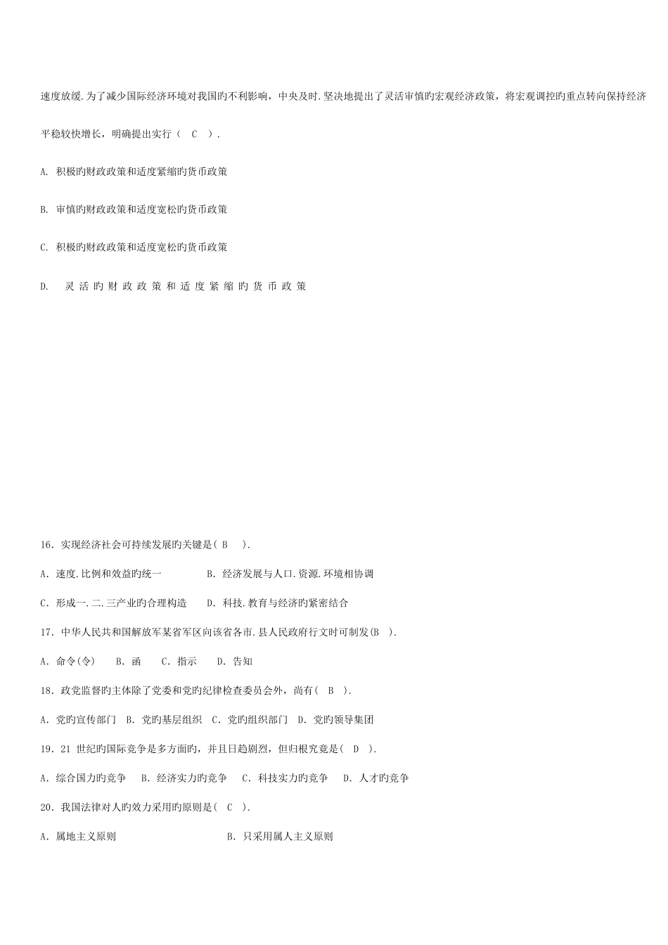 2025年中国联通吉林分公司招聘考试试题及参考答案_第3页