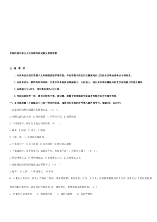 2025年中国联通吉林分公司招聘考试试题及参考答案