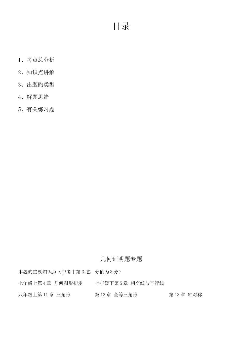 2025年中考几何证明题知识点分析_第1页