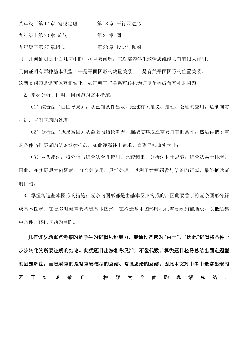 2025年中考几何证明题知识点分析_第2页