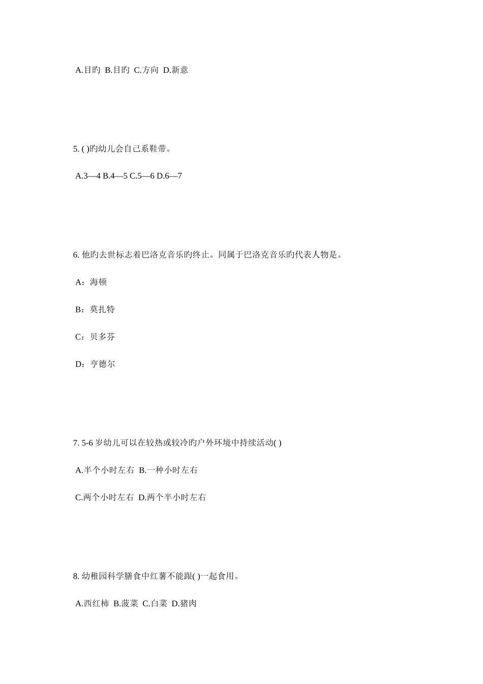 2025年上海幼儿园教师资格证考试保教模拟试题_第2页