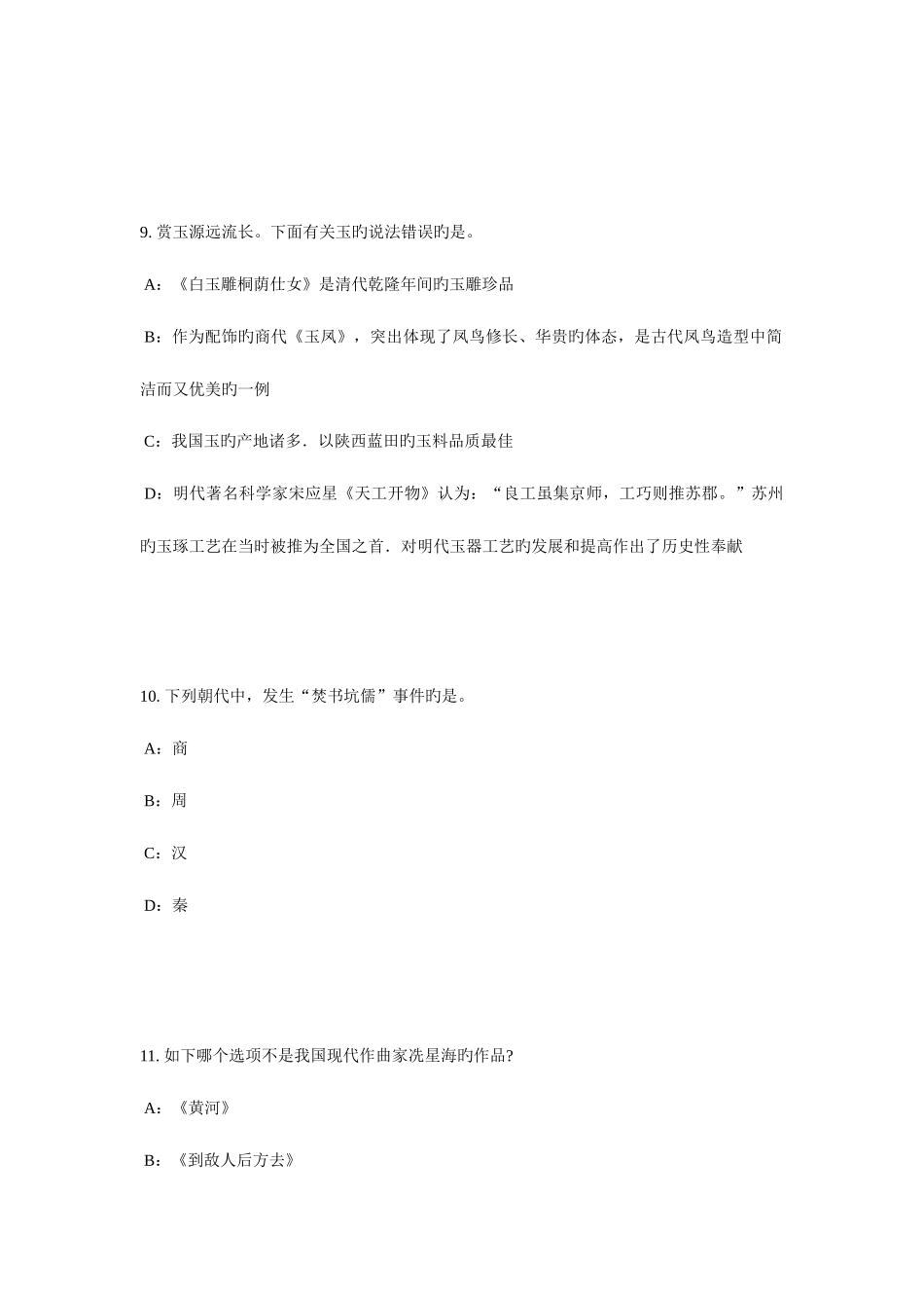 2025年上海幼儿园教师资格证考试保教模拟试题_第3页