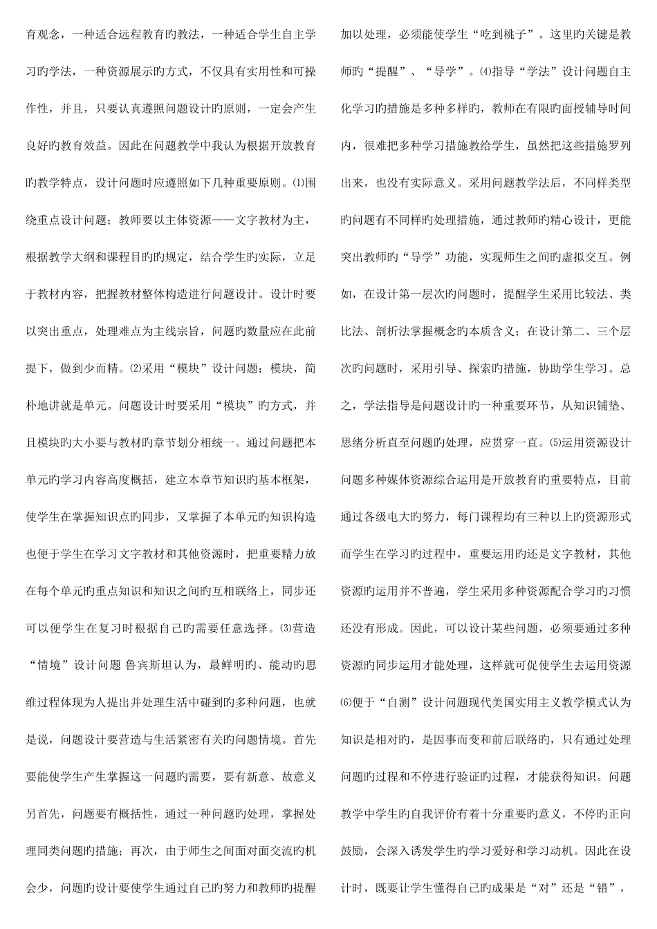 2025年国考教师资格证面试问题汇总_第2页