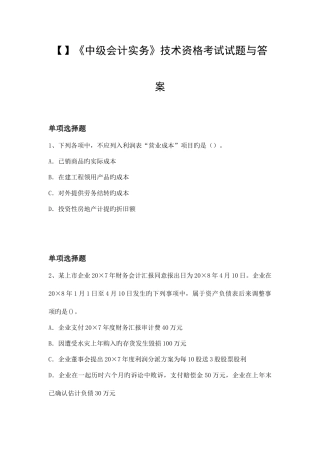2025年中级会计实务技术资格考试试题与答案