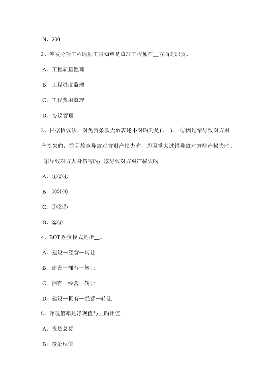 2025年下半年陕西省公路造价师技术与计量台背回填的施工方法模拟试题_第2页