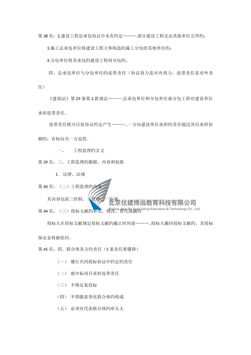 2025年二级建造师建设工程法规_第3页